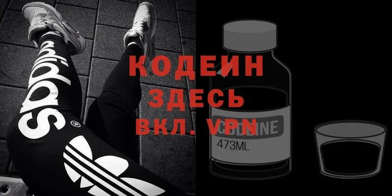 Кодеин Purple Drank  Белогорск 